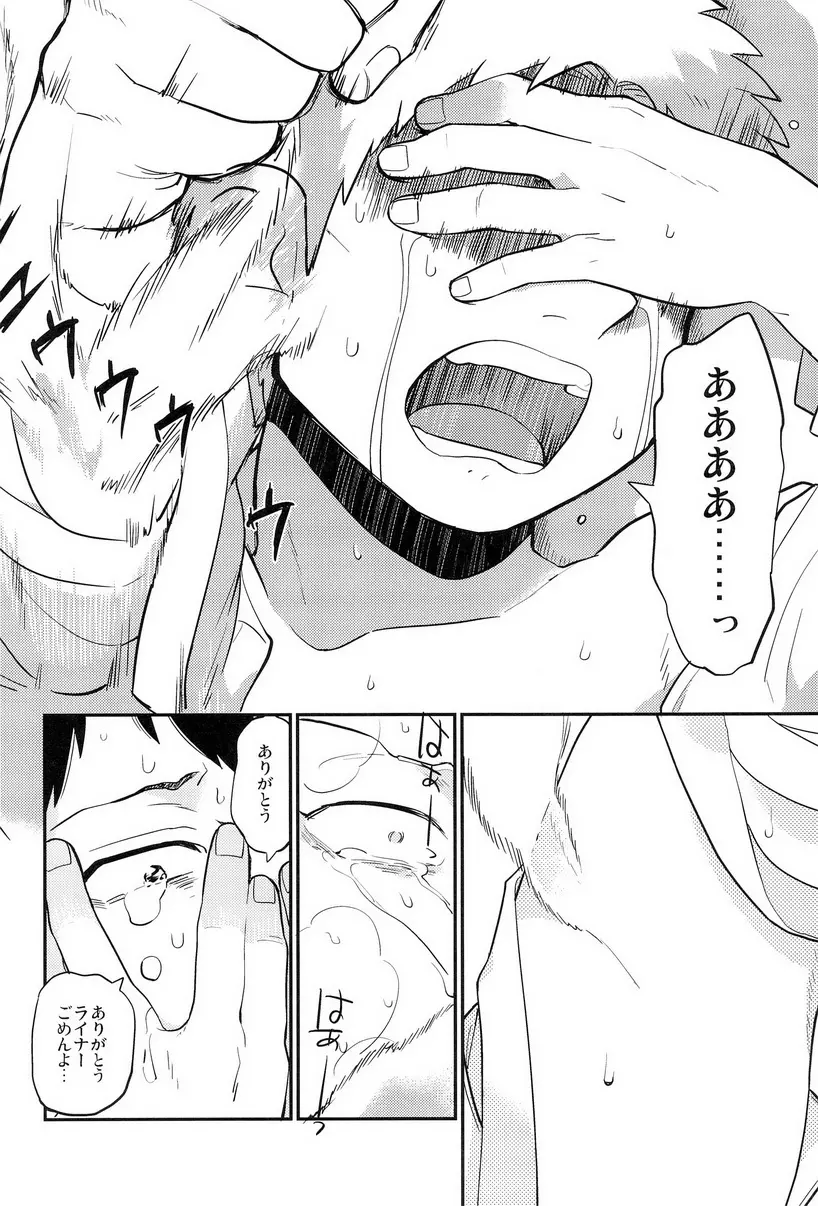 ぼくらの帰る場所 - page26