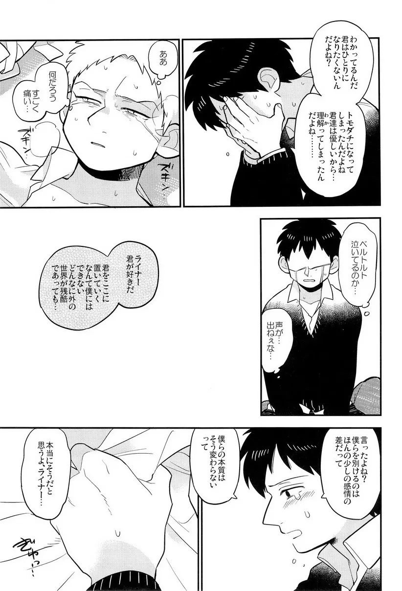 ぼくらの帰る場所 - page27