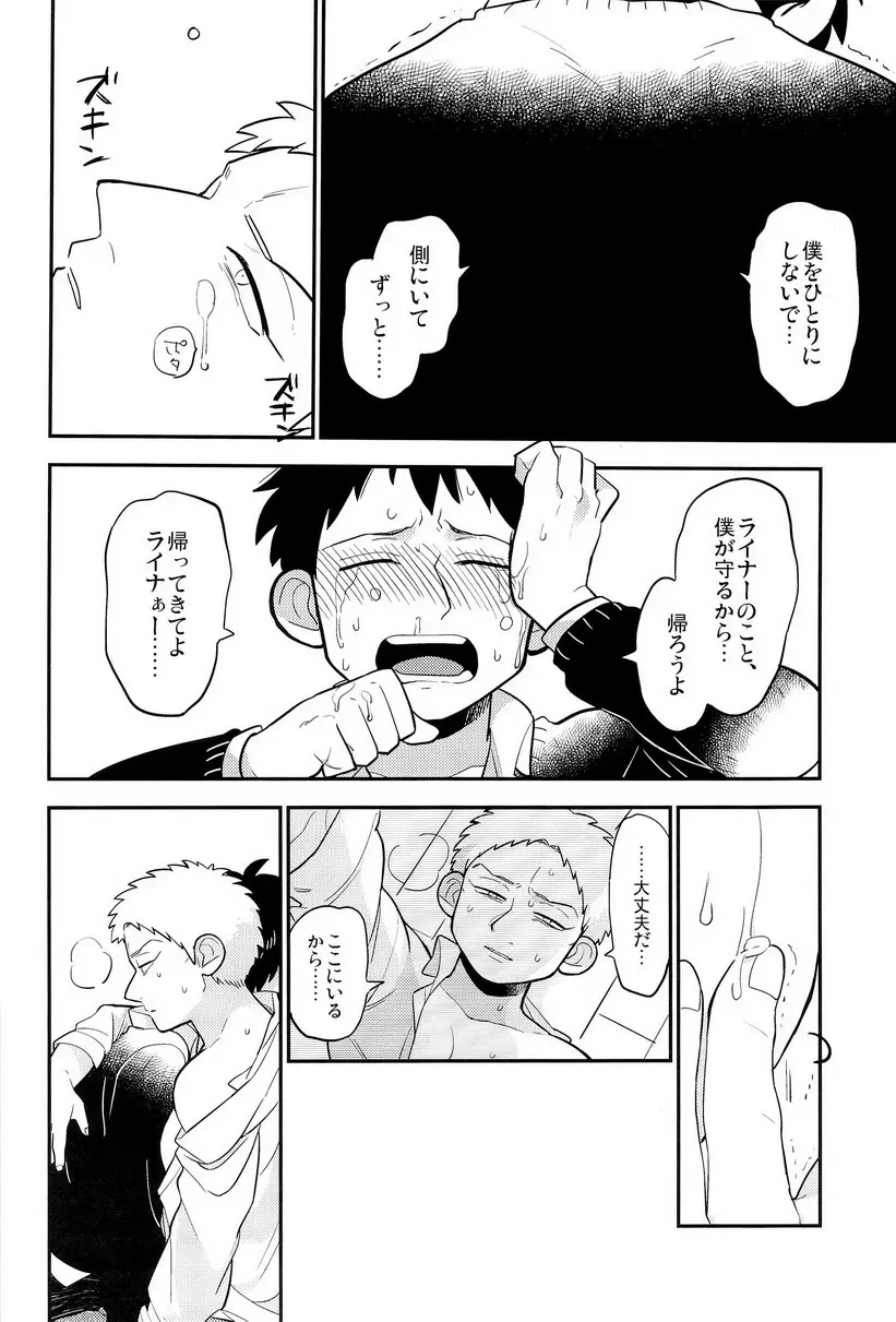 ぼくらの帰る場所 - page28