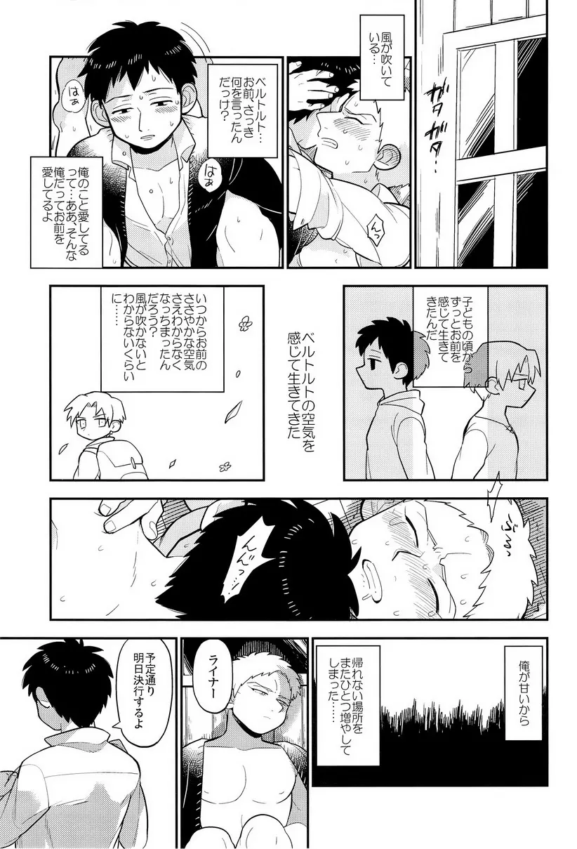 ぼくらの帰る場所 - page29