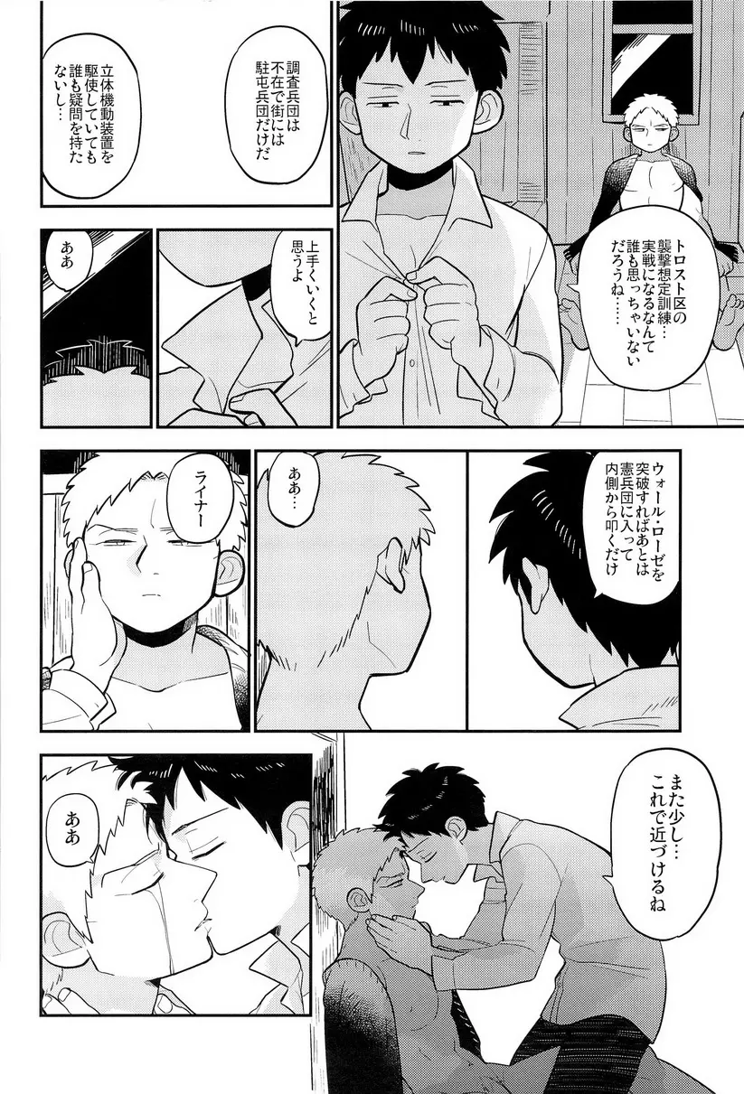 ぼくらの帰る場所 - page30