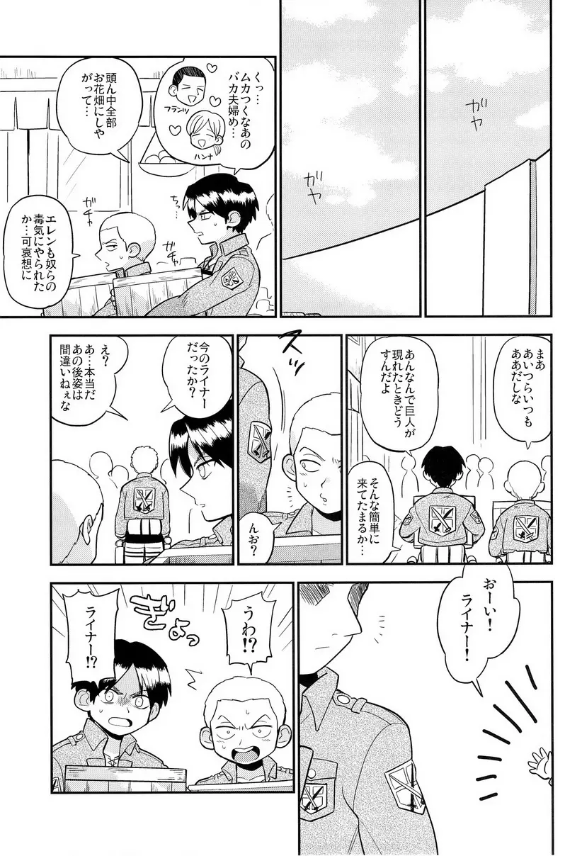 ぼくらの帰る場所 - page31