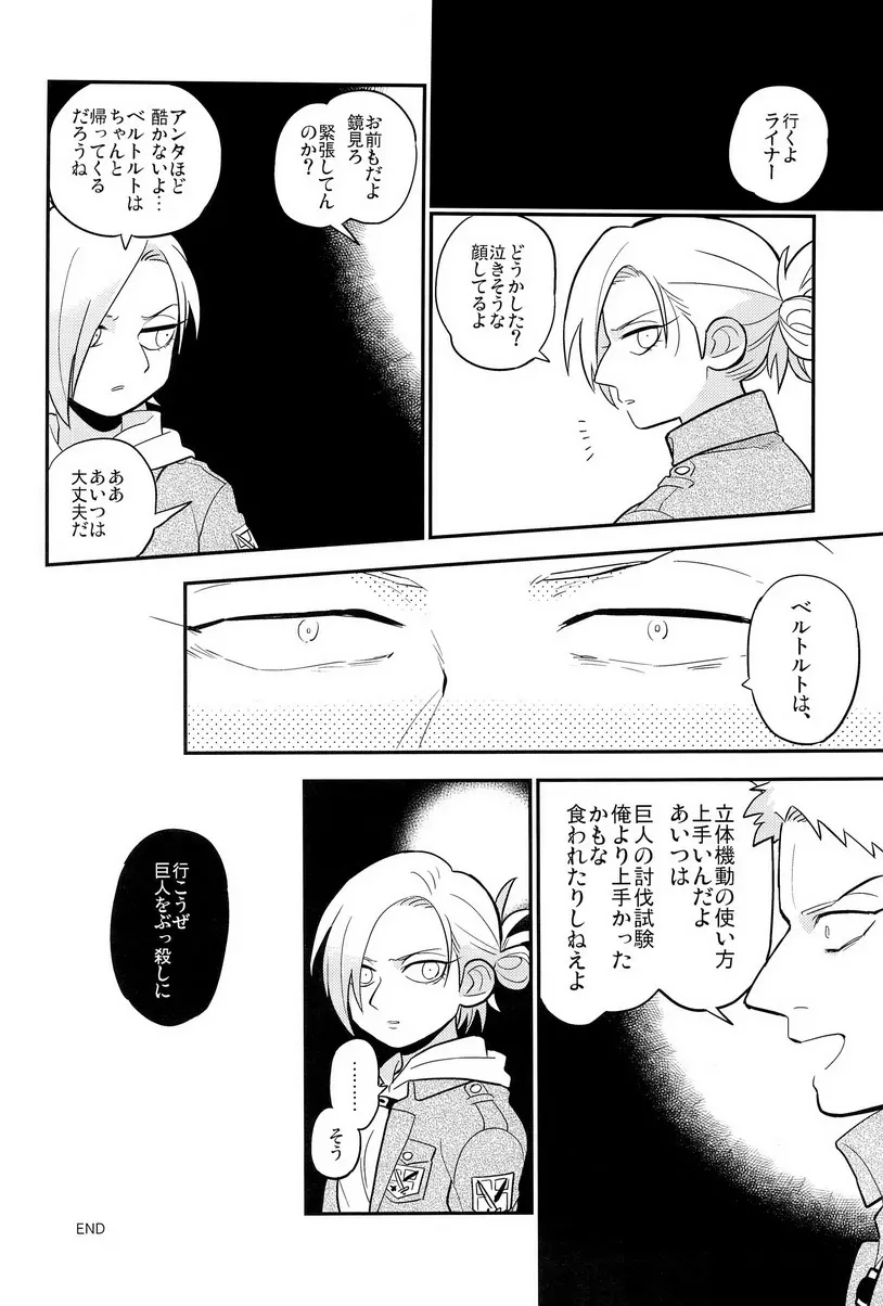 ぼくらの帰る場所 - page36