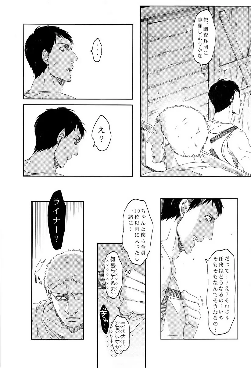 ぼくらの帰る場所 - page39