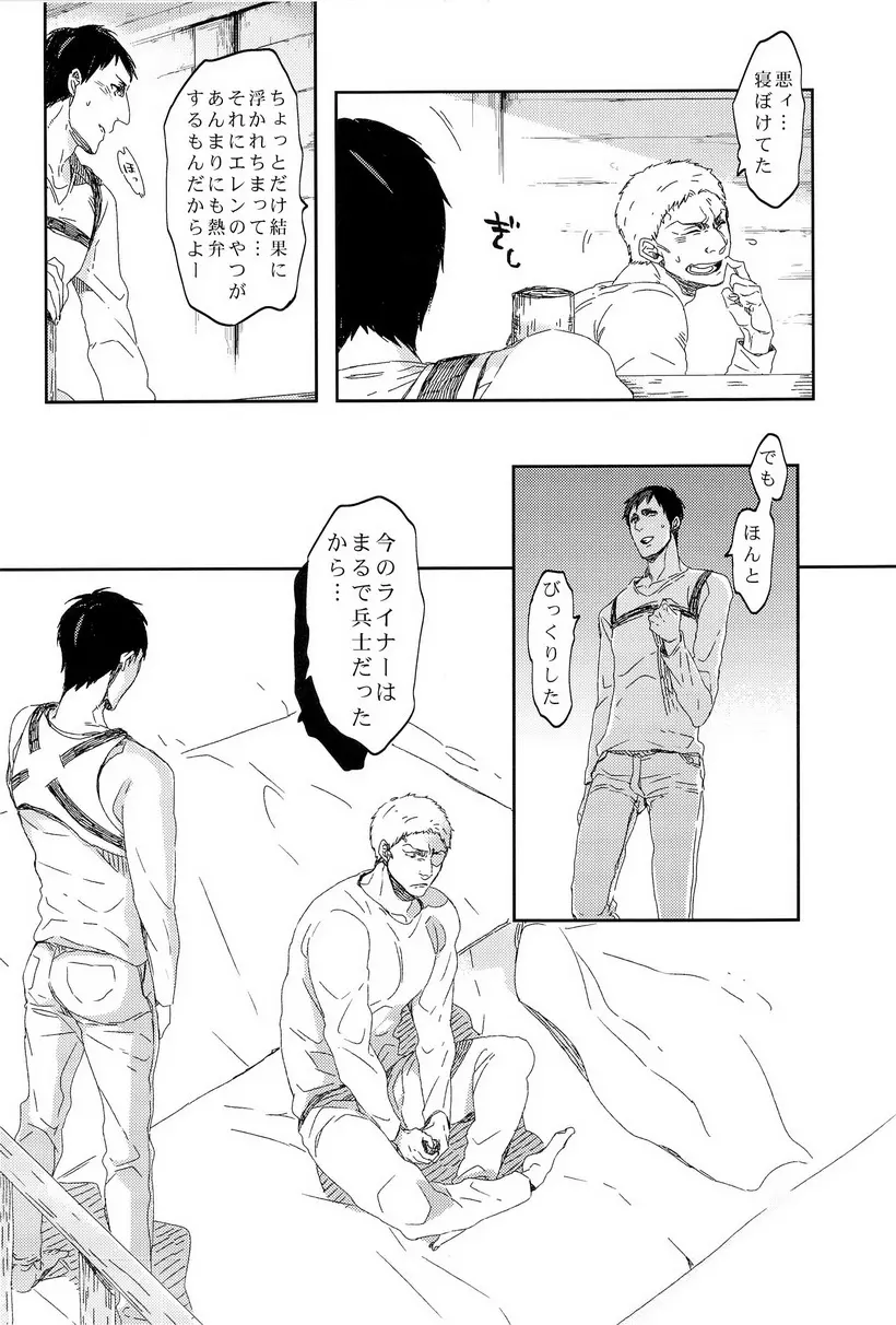 ぼくらの帰る場所 - page40