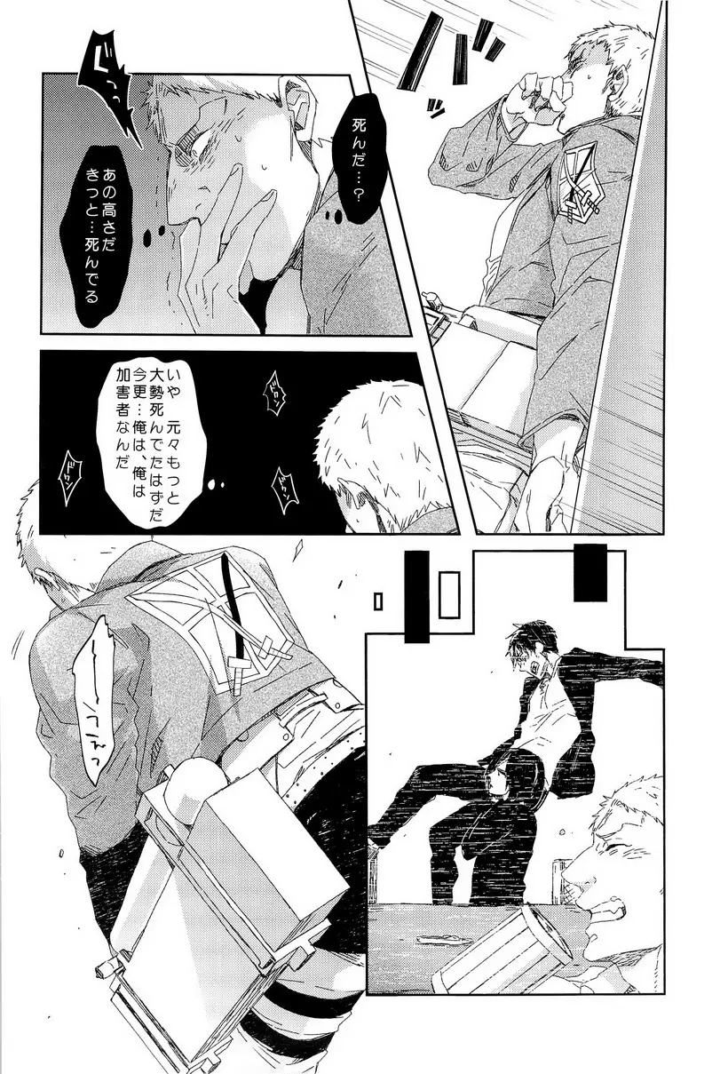 ぼくらの帰る場所 - page44