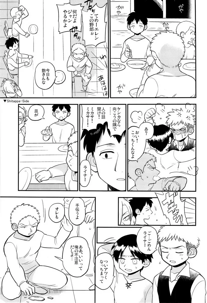 ぼくらの帰る場所 - page5