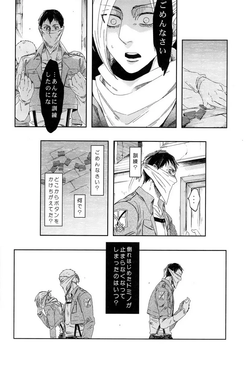 ぼくらの帰る場所 - page50