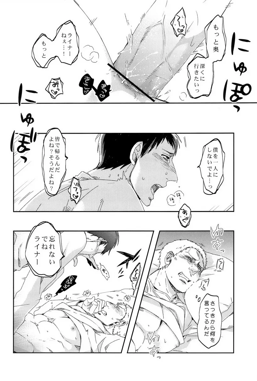 ぼくらの帰る場所 - page54