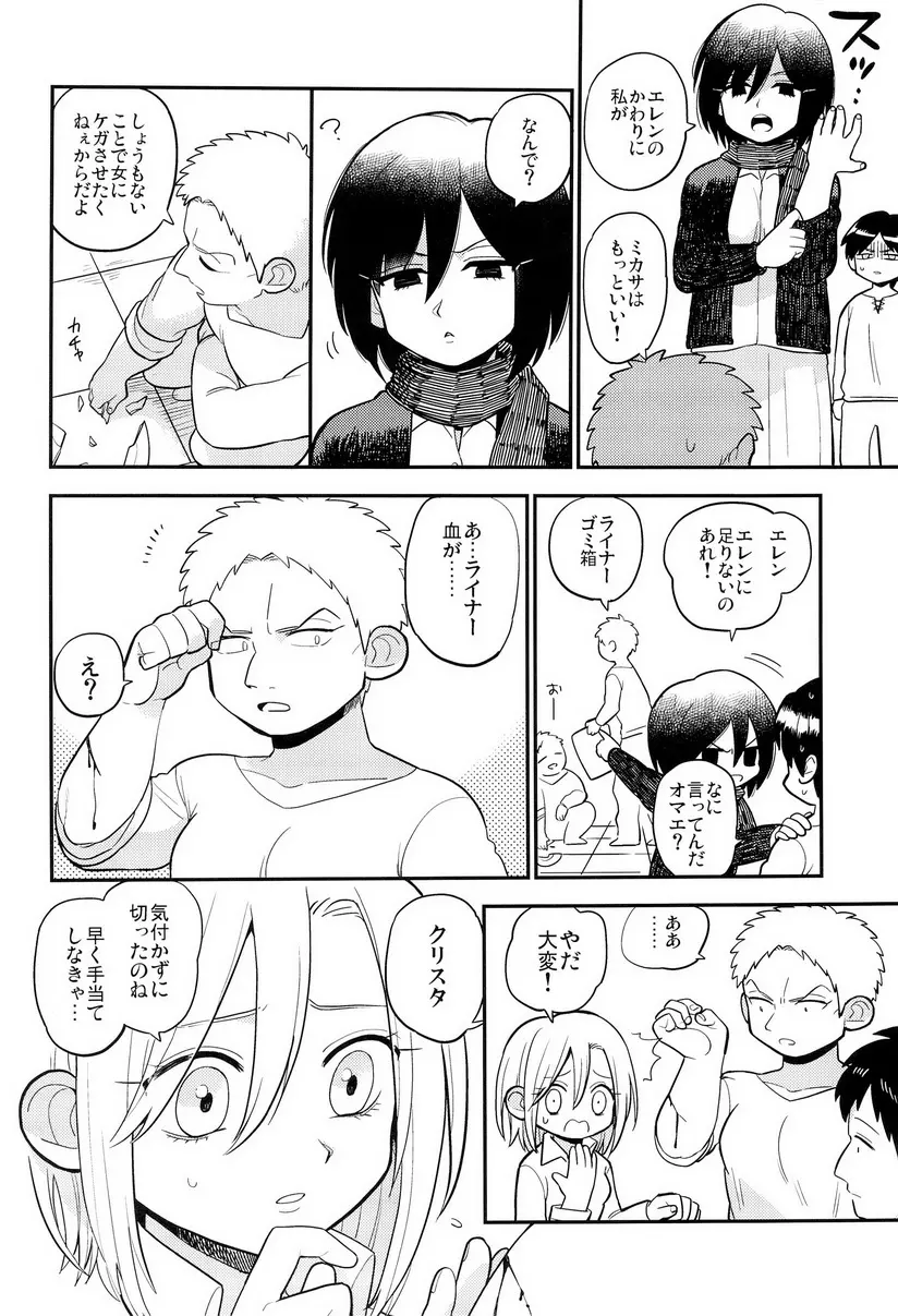 ぼくらの帰る場所 - page6