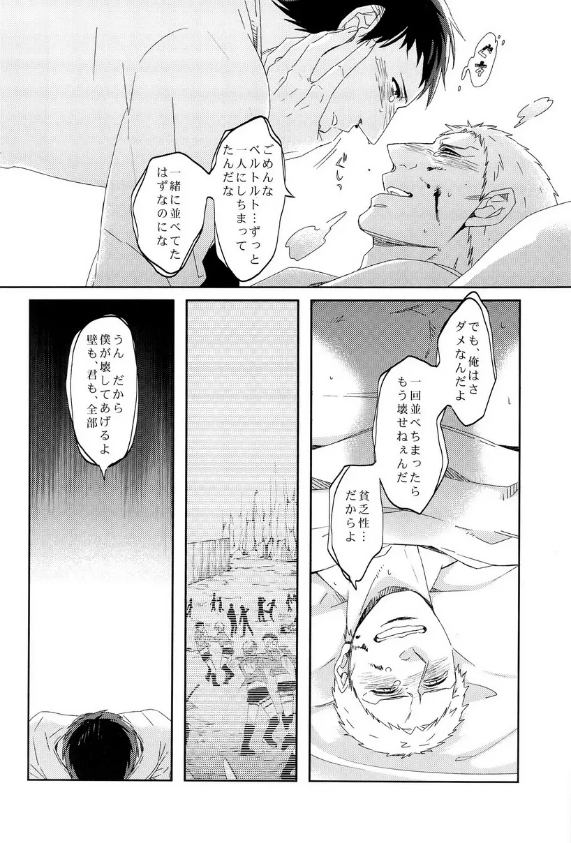 ぼくらの帰る場所 - page60