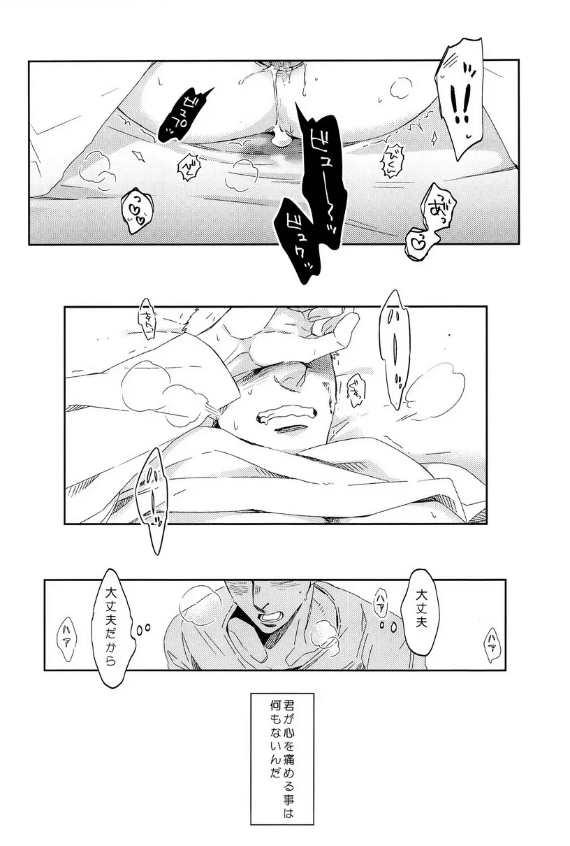 ぼくらの帰る場所 - page62