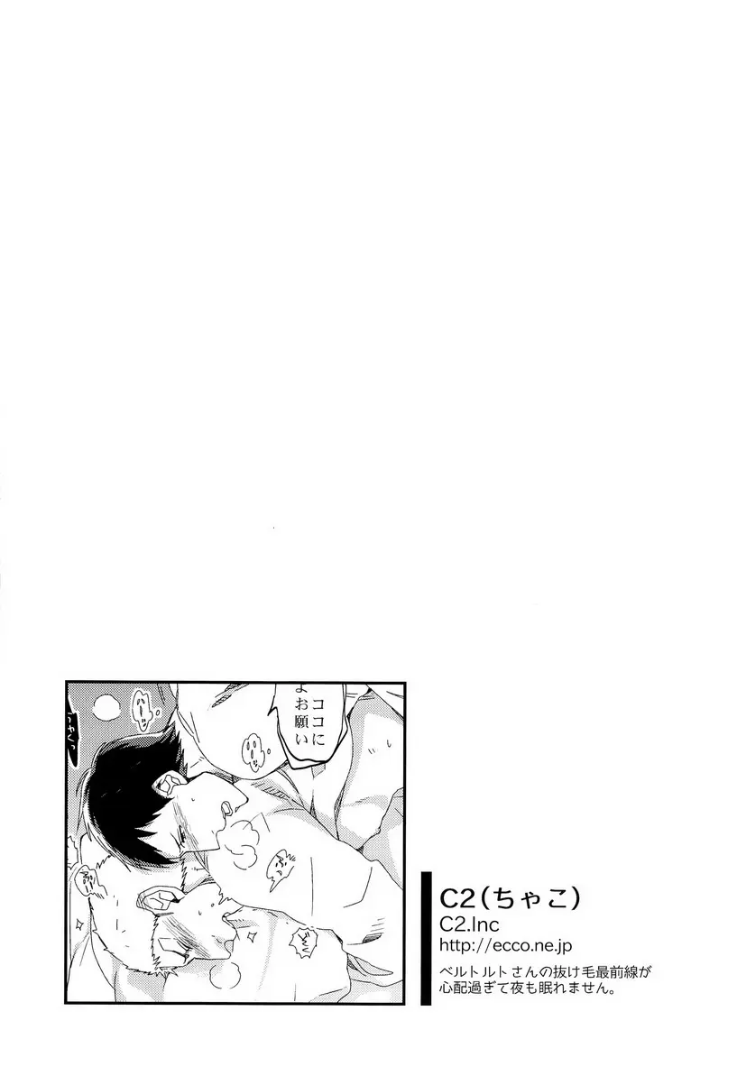 ぼくらの帰る場所 - page65