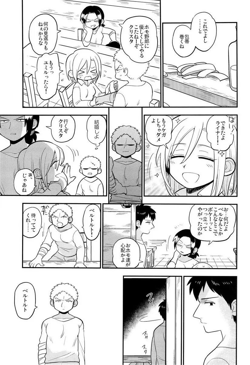 ぼくらの帰る場所 - page7