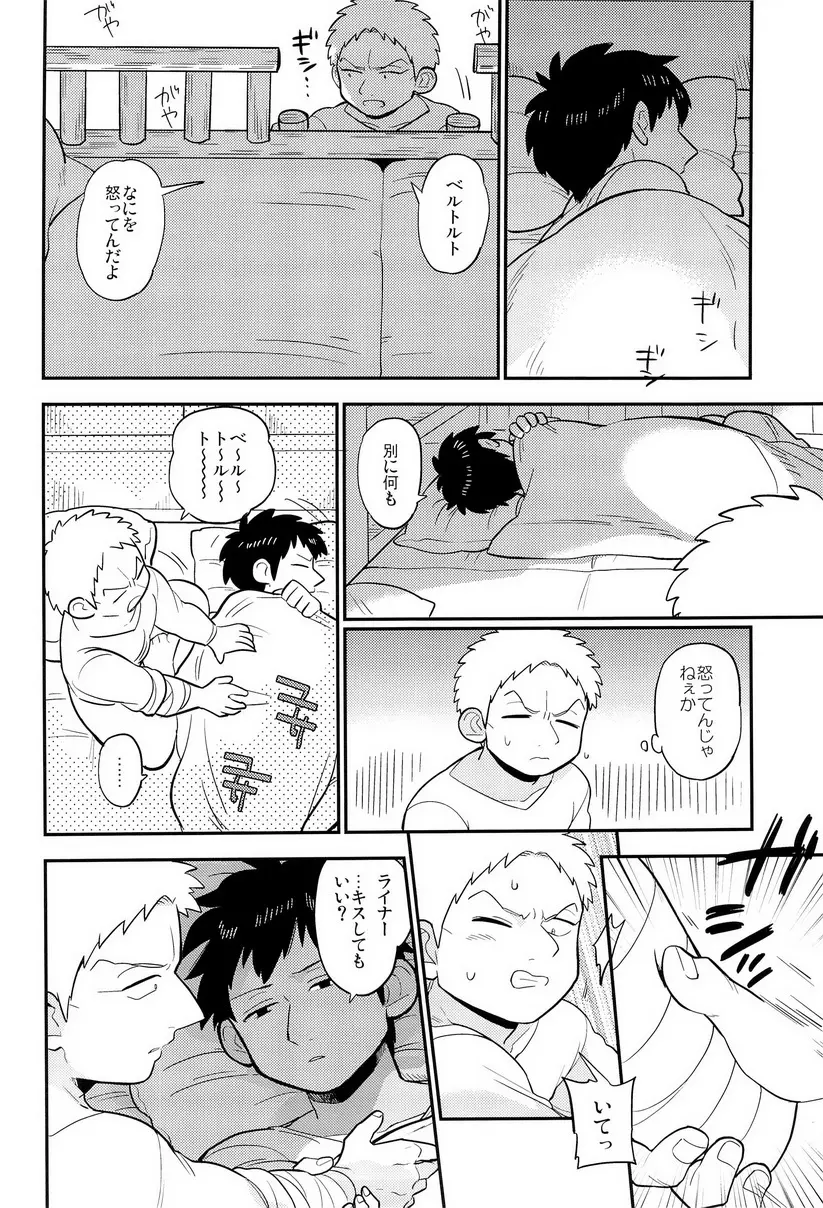 ぼくらの帰る場所 - page8