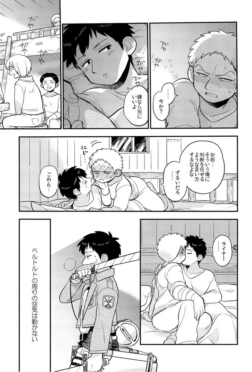 ぼくらの帰る場所 - page9