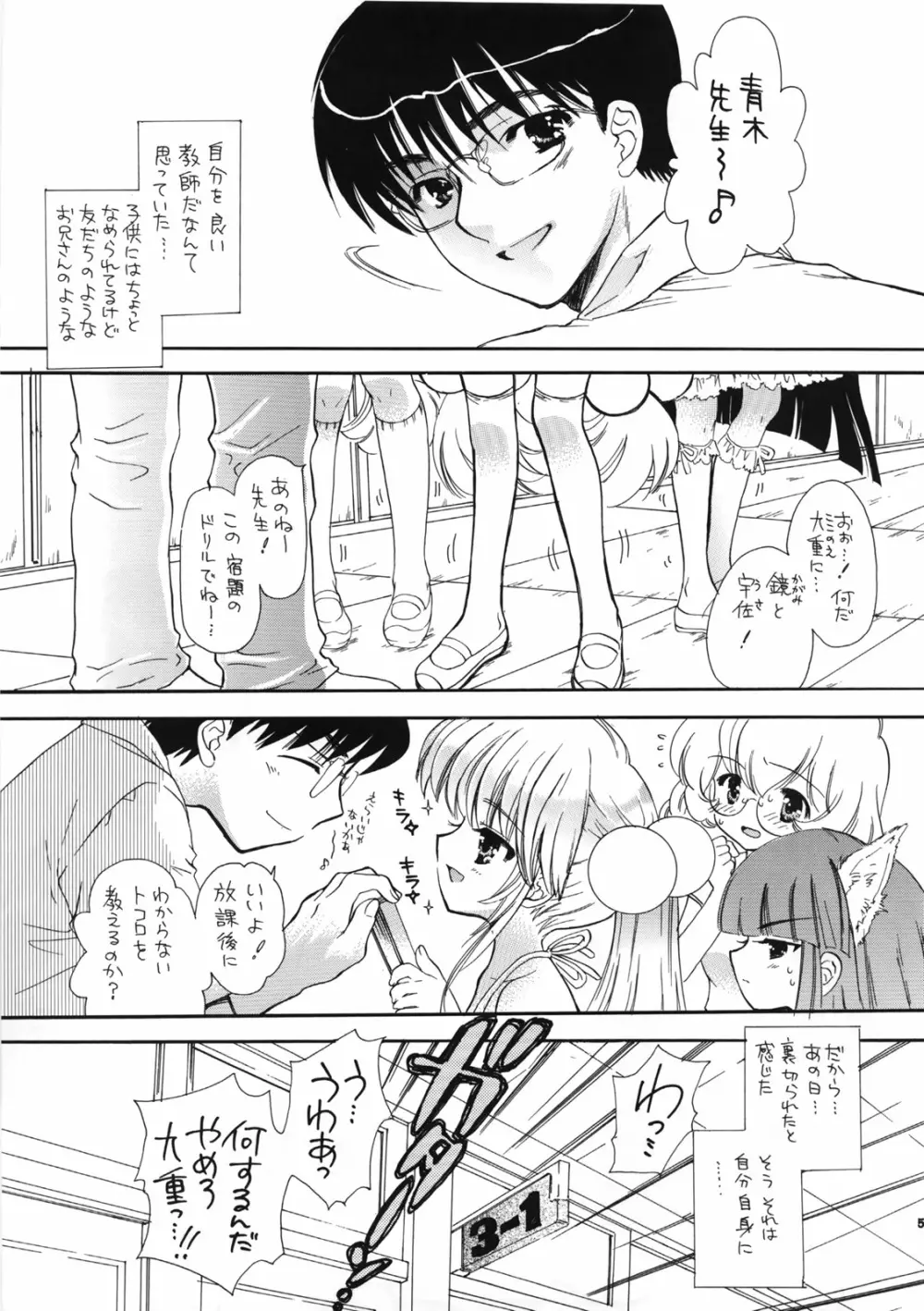 先生のおきにいり vol.2 - page4