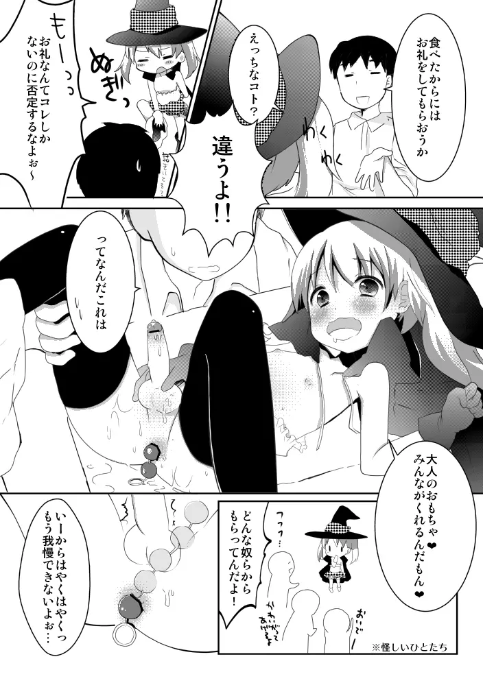 仲良しキョーダイのハロウィン【男の娘】 - page2