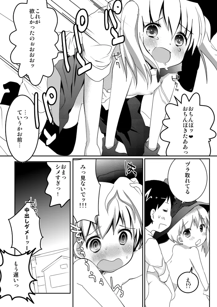 仲良しキョーダイのハロウィン【男の娘】 - page4