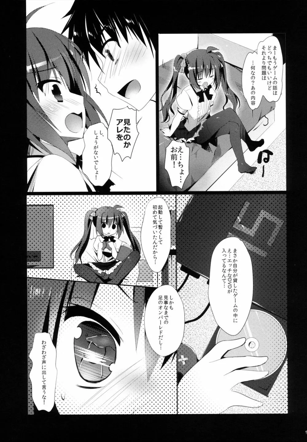 夏だけど黒スト - page10