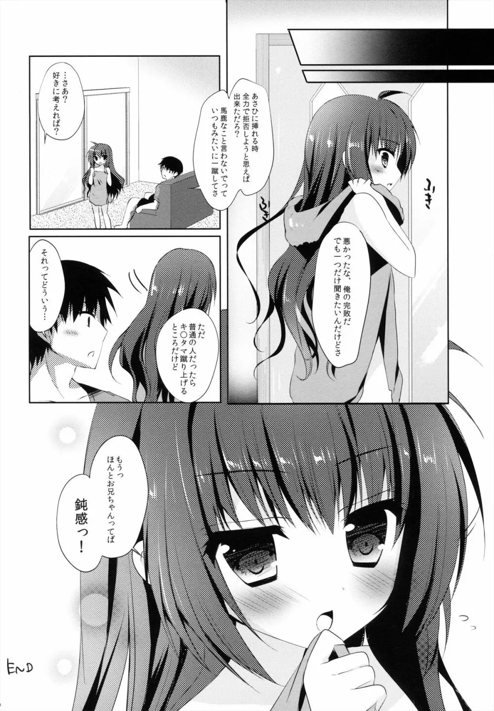 夏だけど黒スト - page21