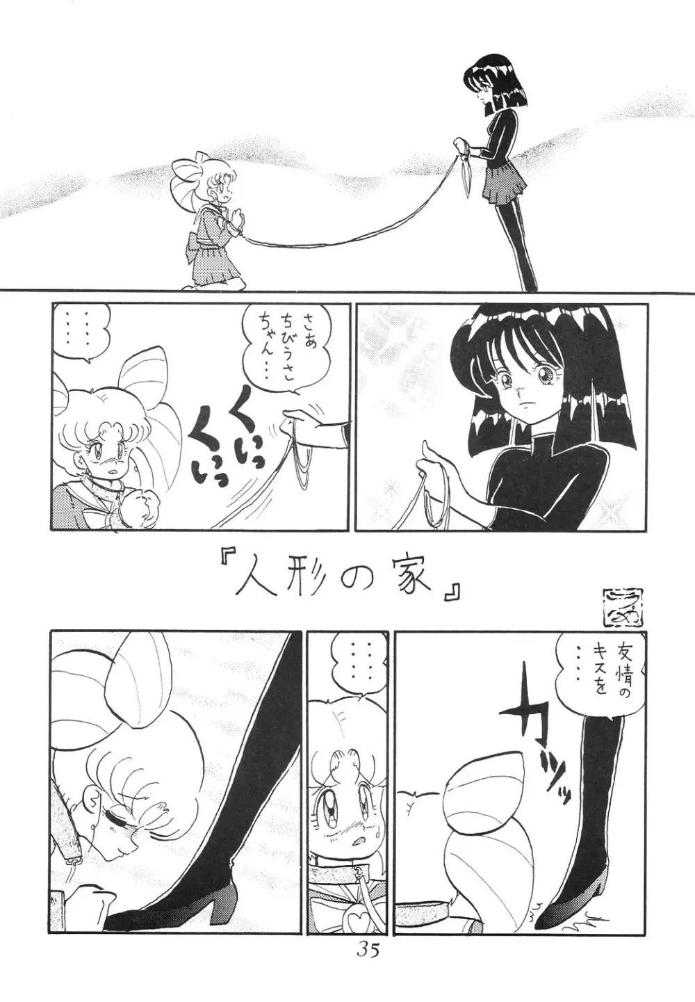 サイレント・サターン SS vol.6 - page35