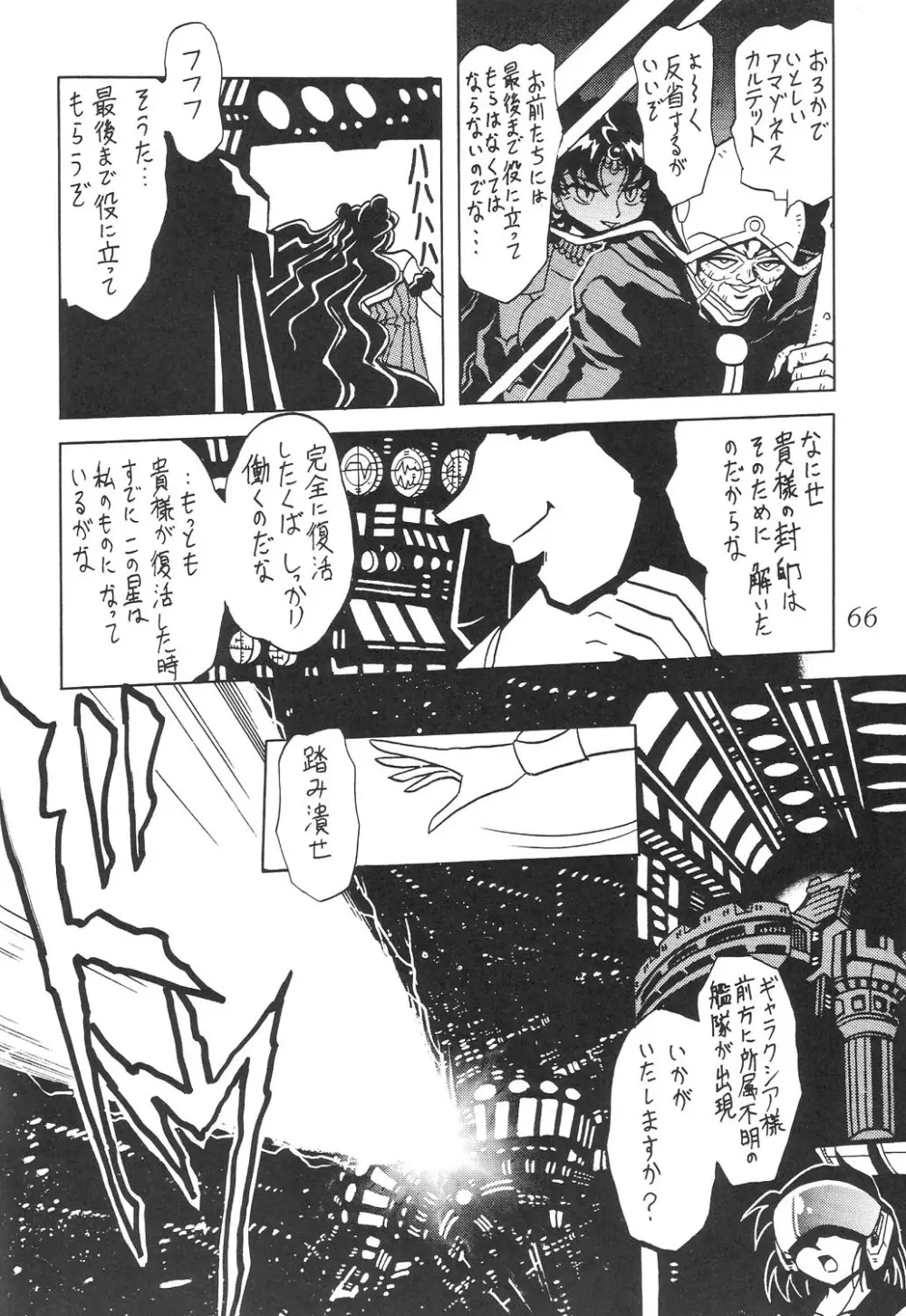 サイレント・サターン SS vol.6 - page66