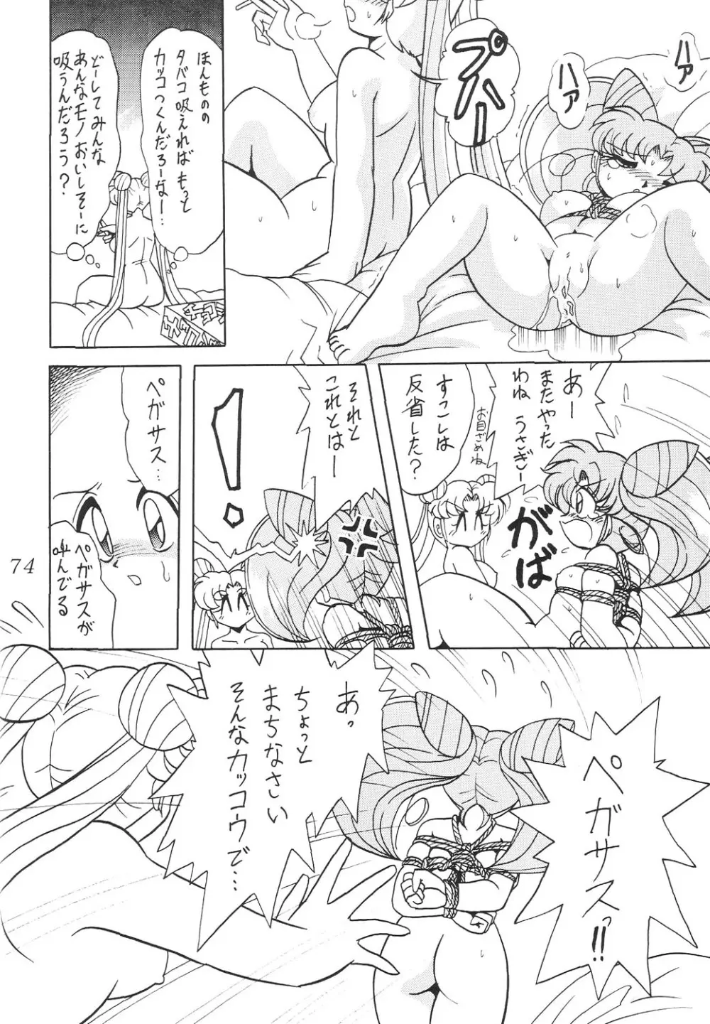 サイレント・サターン SS vol.6 - page74