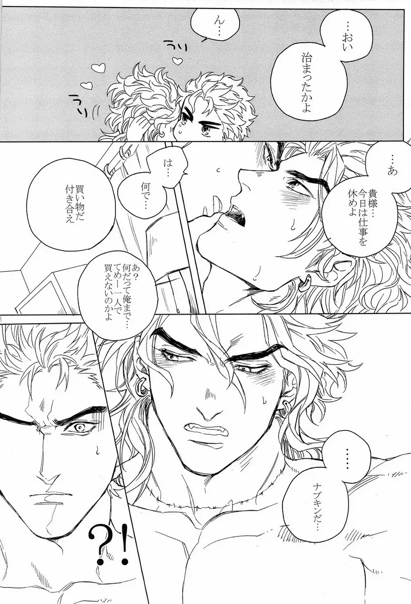 DIO to OTSUKISAMA - page18