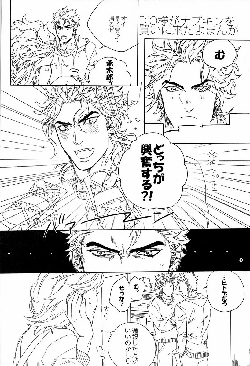 DIO to OTSUKISAMA - page20