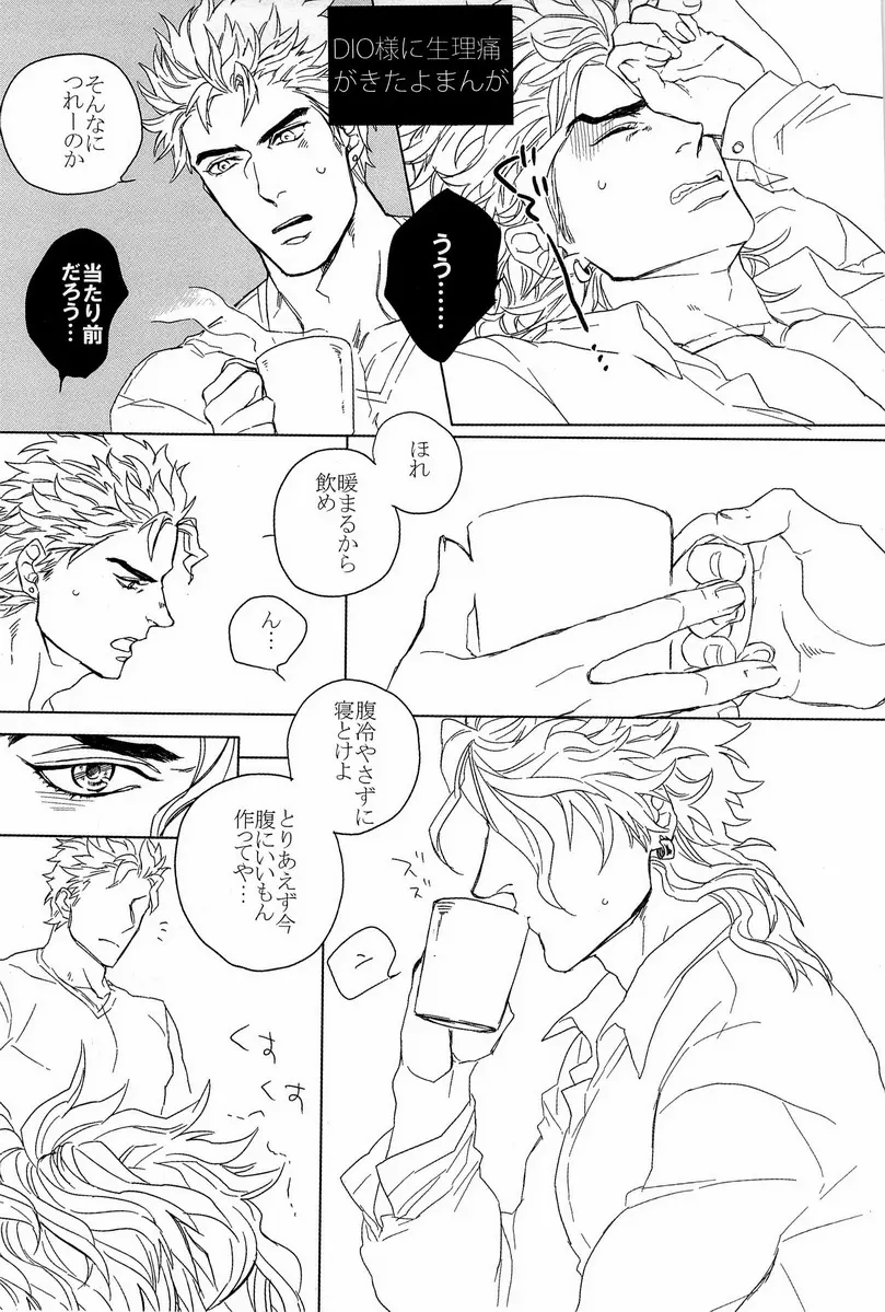 DIO to OTSUKISAMA - page21