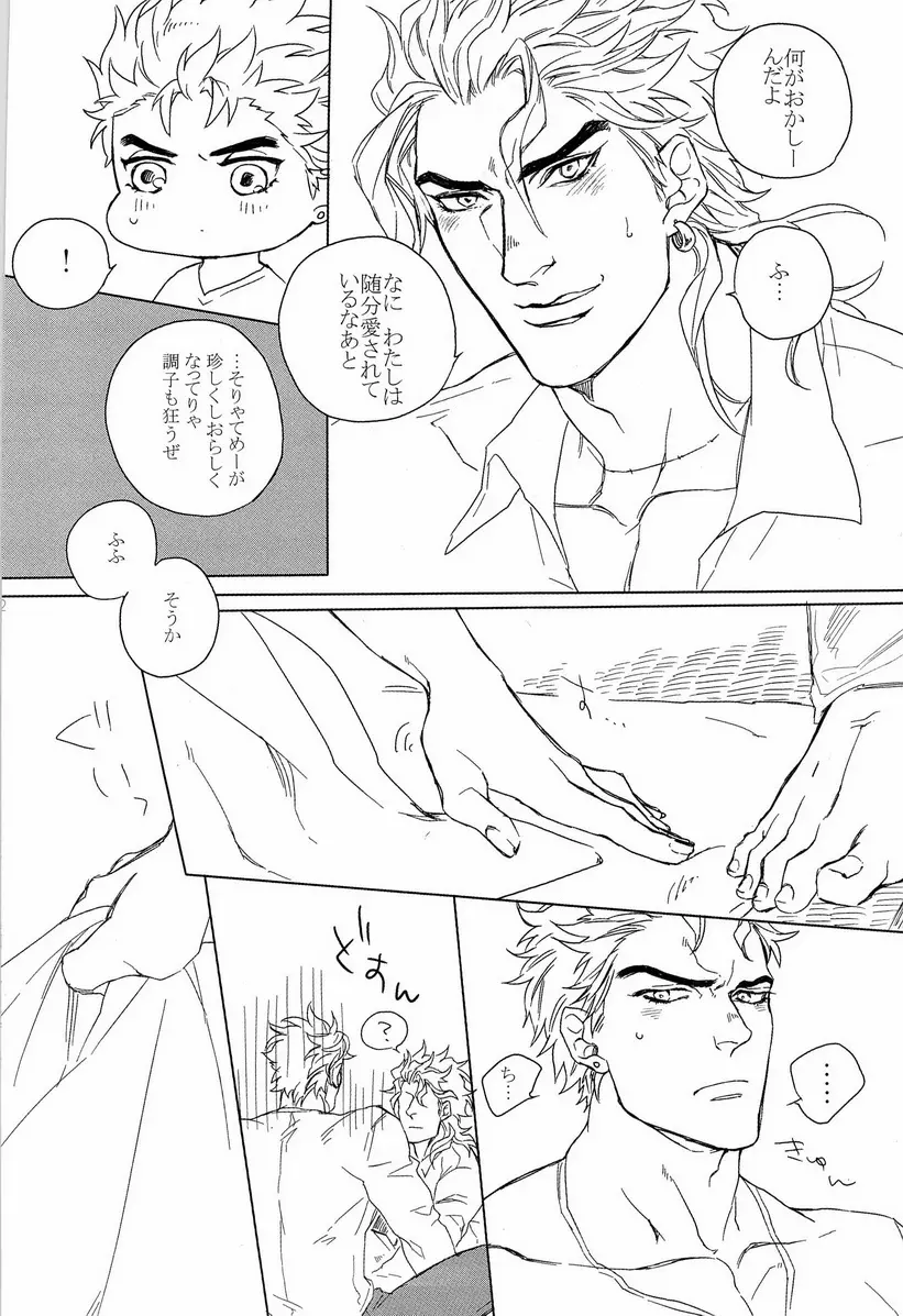 DIO to OTSUKISAMA - page22