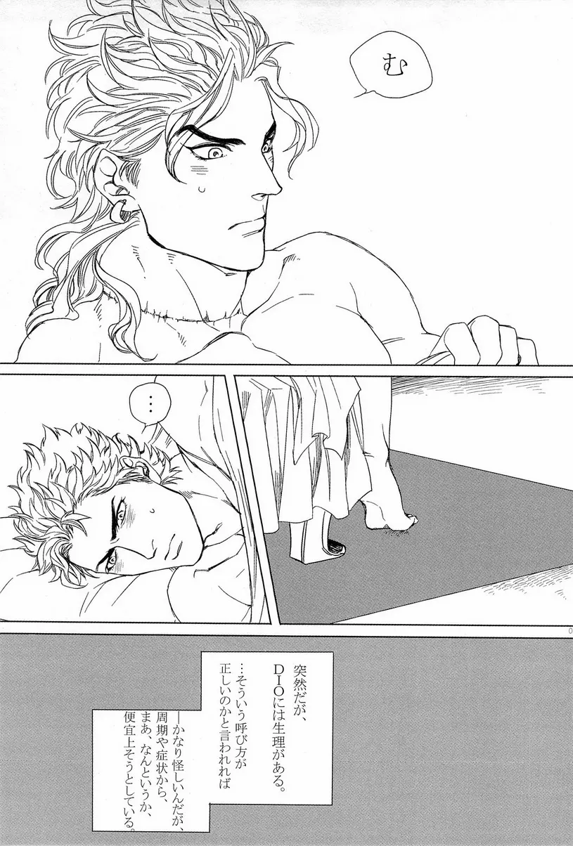 DIO to OTSUKISAMA - page3