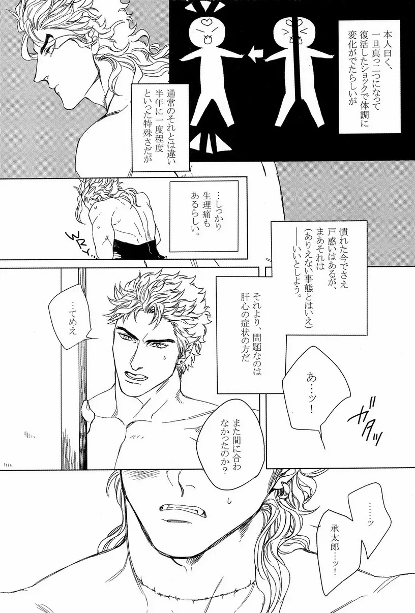 DIO to OTSUKISAMA - page4