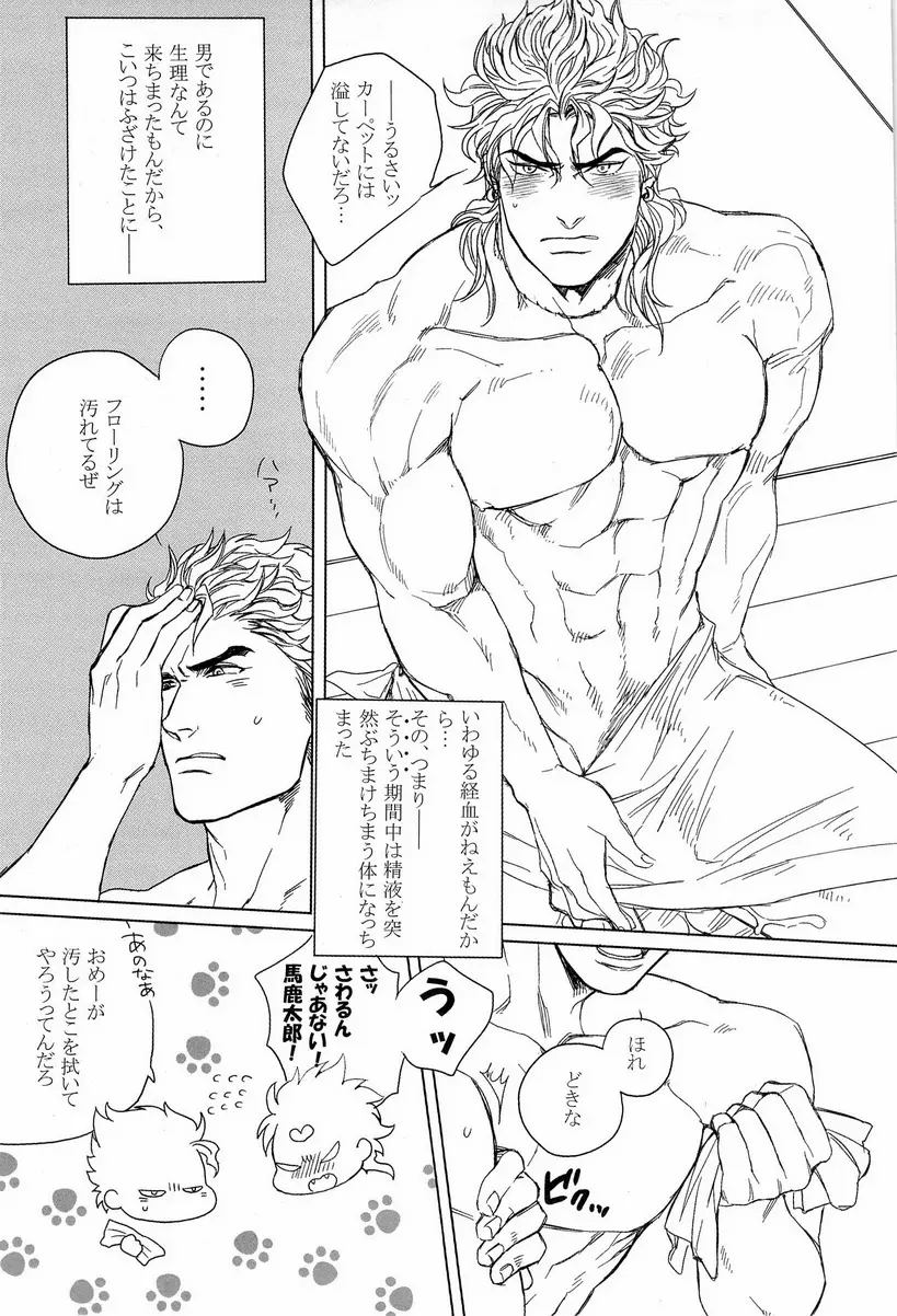 DIO to OTSUKISAMA - page5