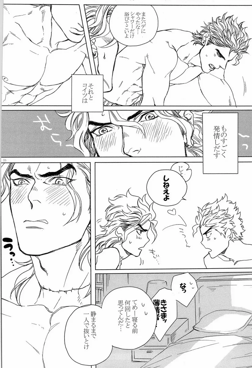 DIO to OTSUKISAMA - page6