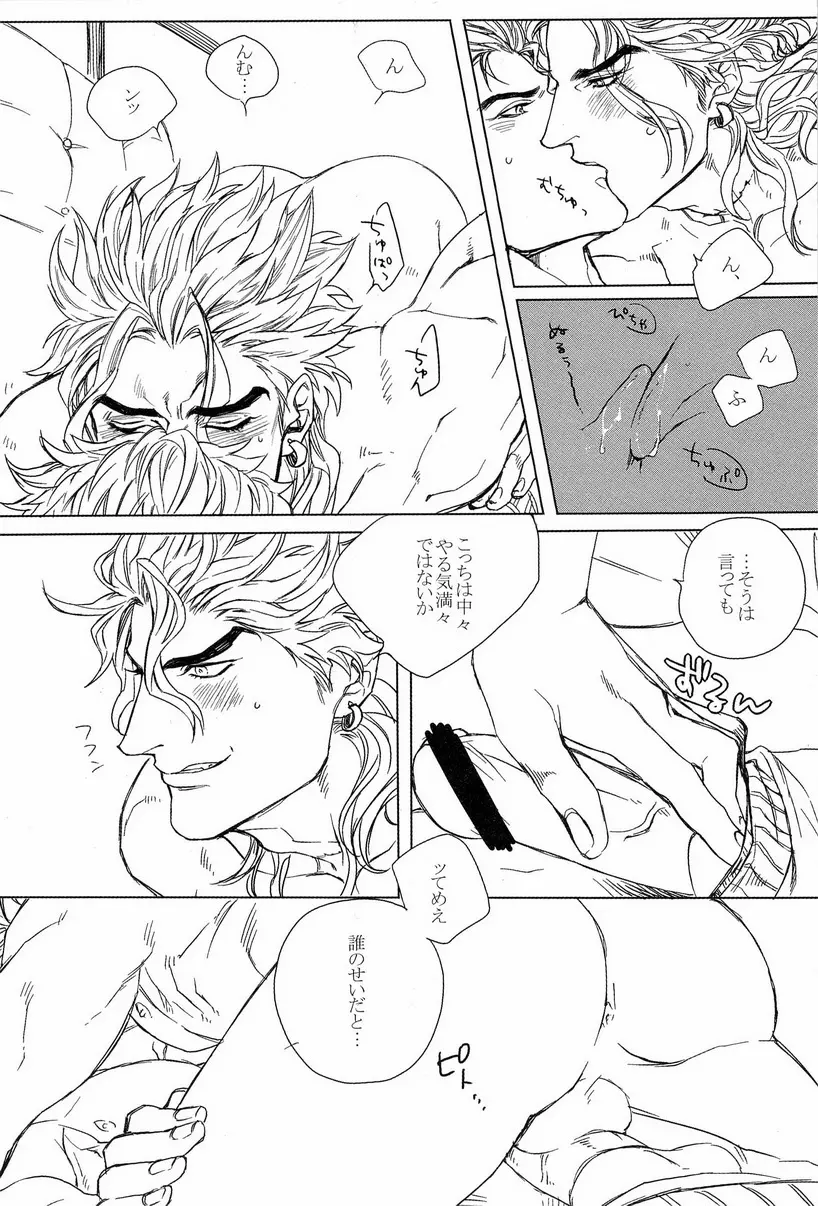 DIO to OTSUKISAMA - page8