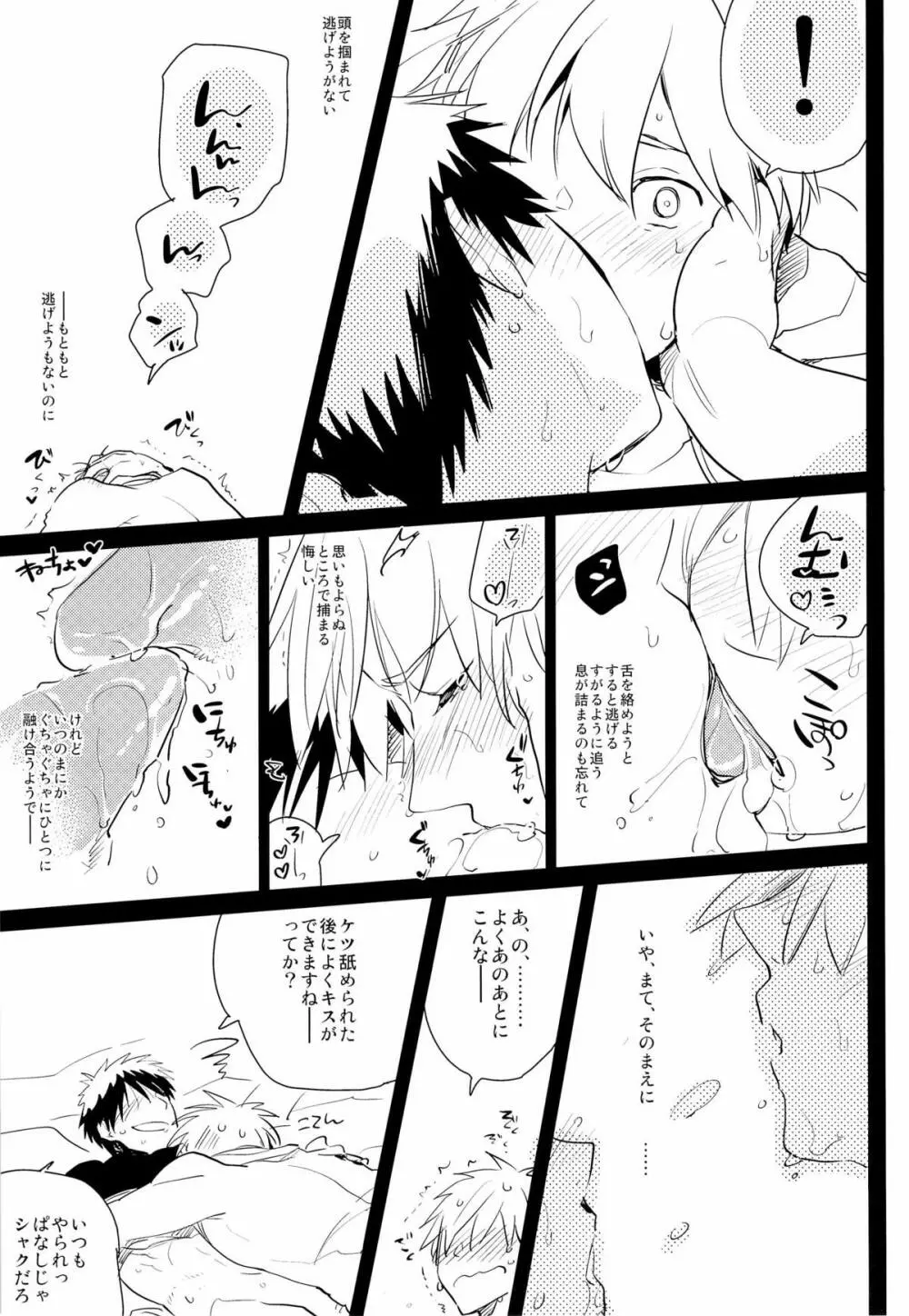 火神くんのえろほん2 - page13