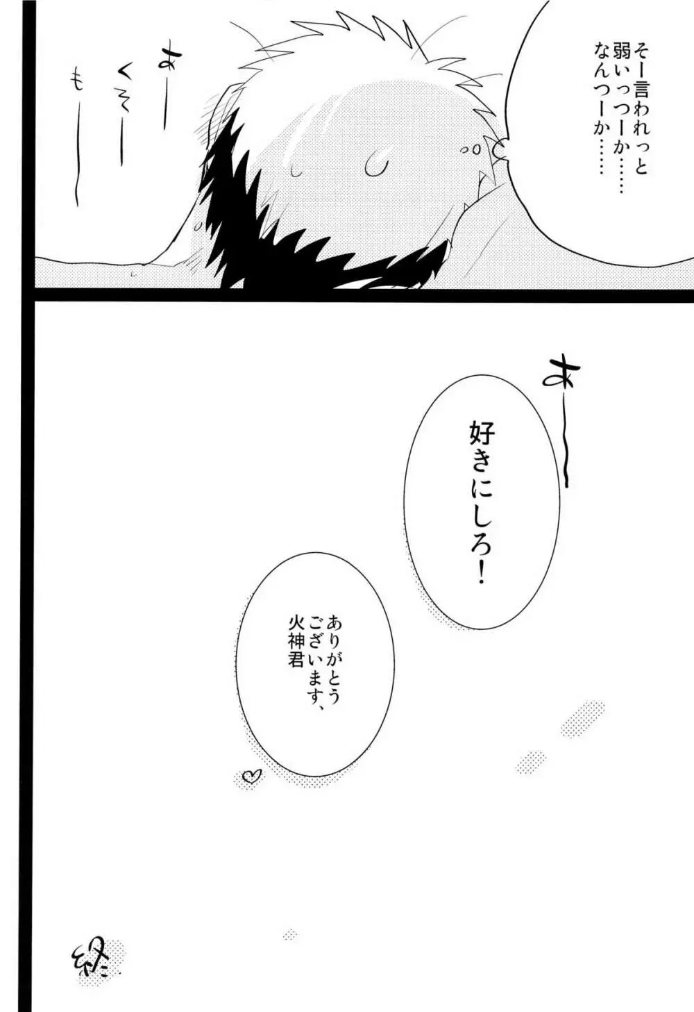 火神くんのえろほん2 - page24