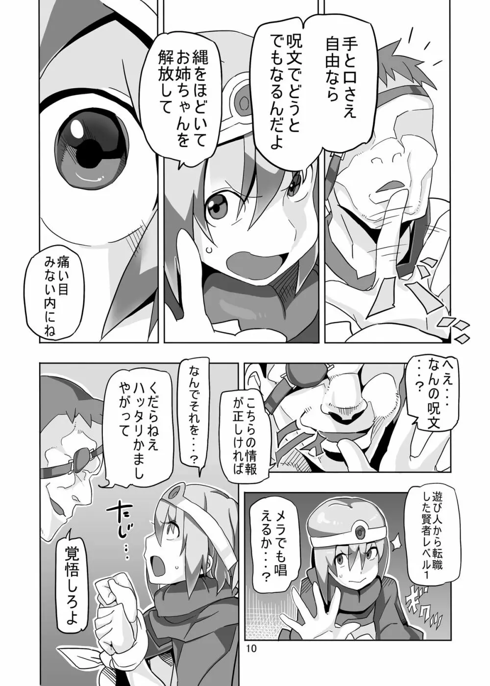 女賢者と輪姦の村 - page10