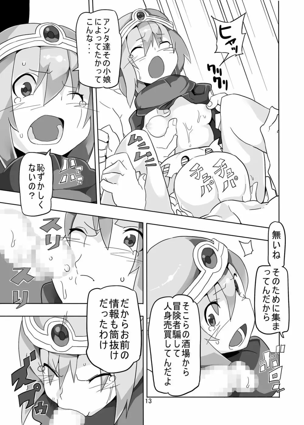 女賢者と輪姦の村 - page13