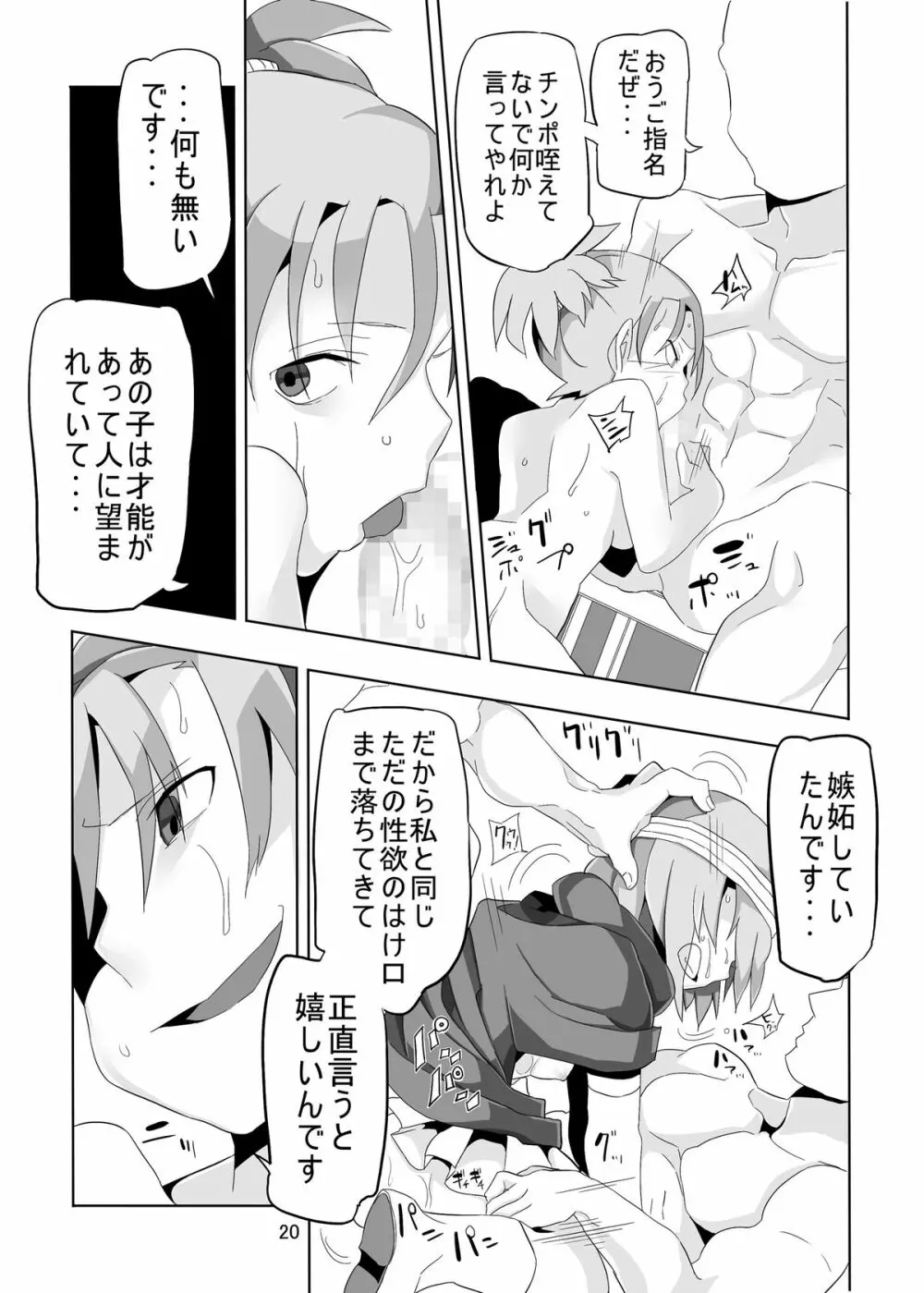 女賢者と輪姦の村 - page20