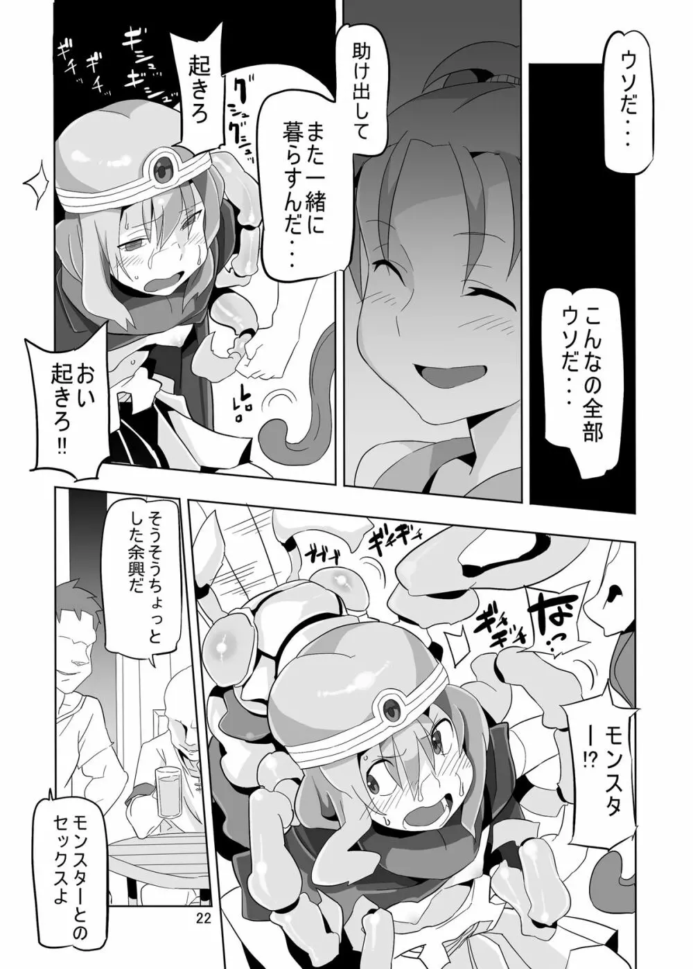 女賢者と輪姦の村 - page22