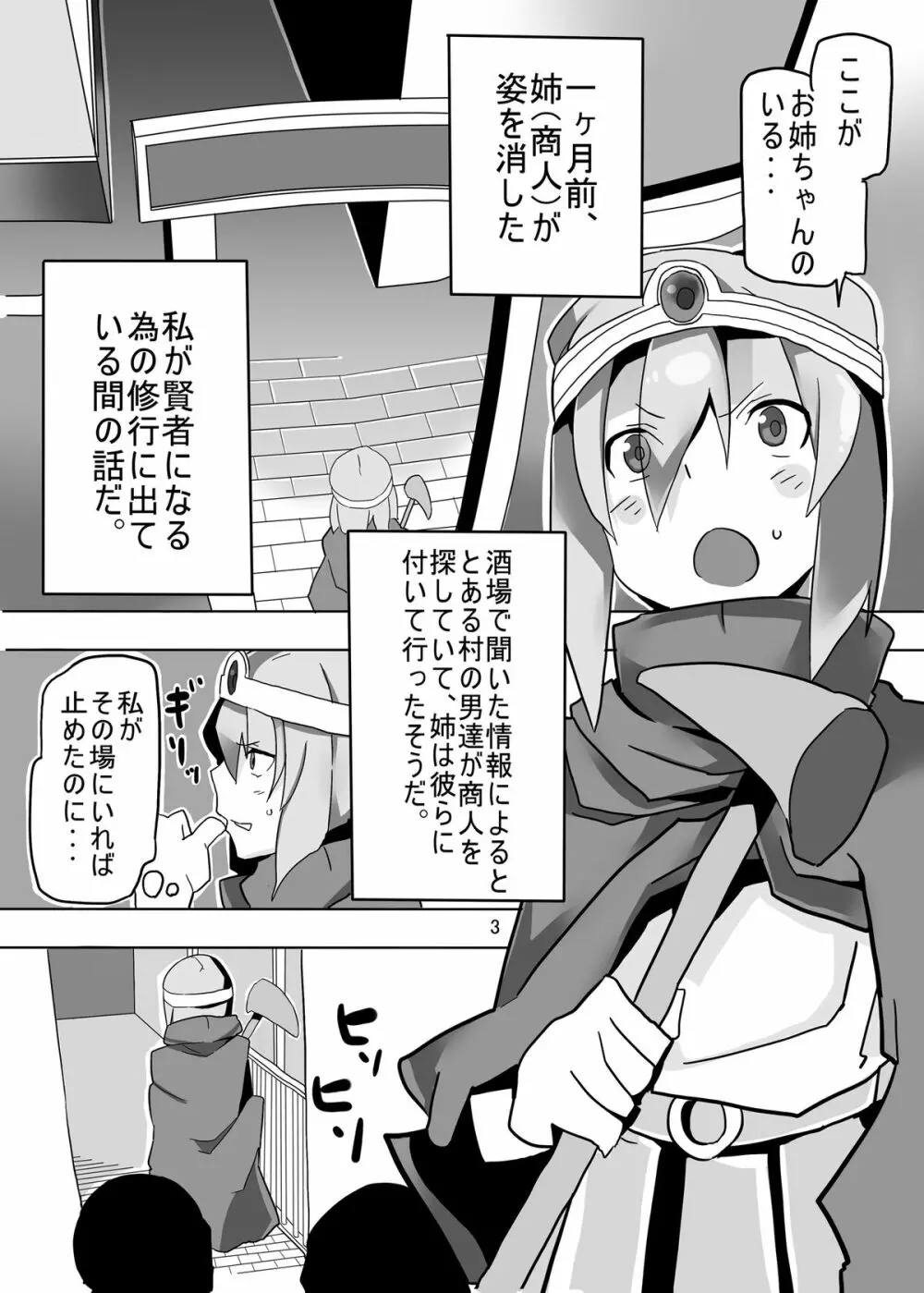 女賢者と輪姦の村 - page3