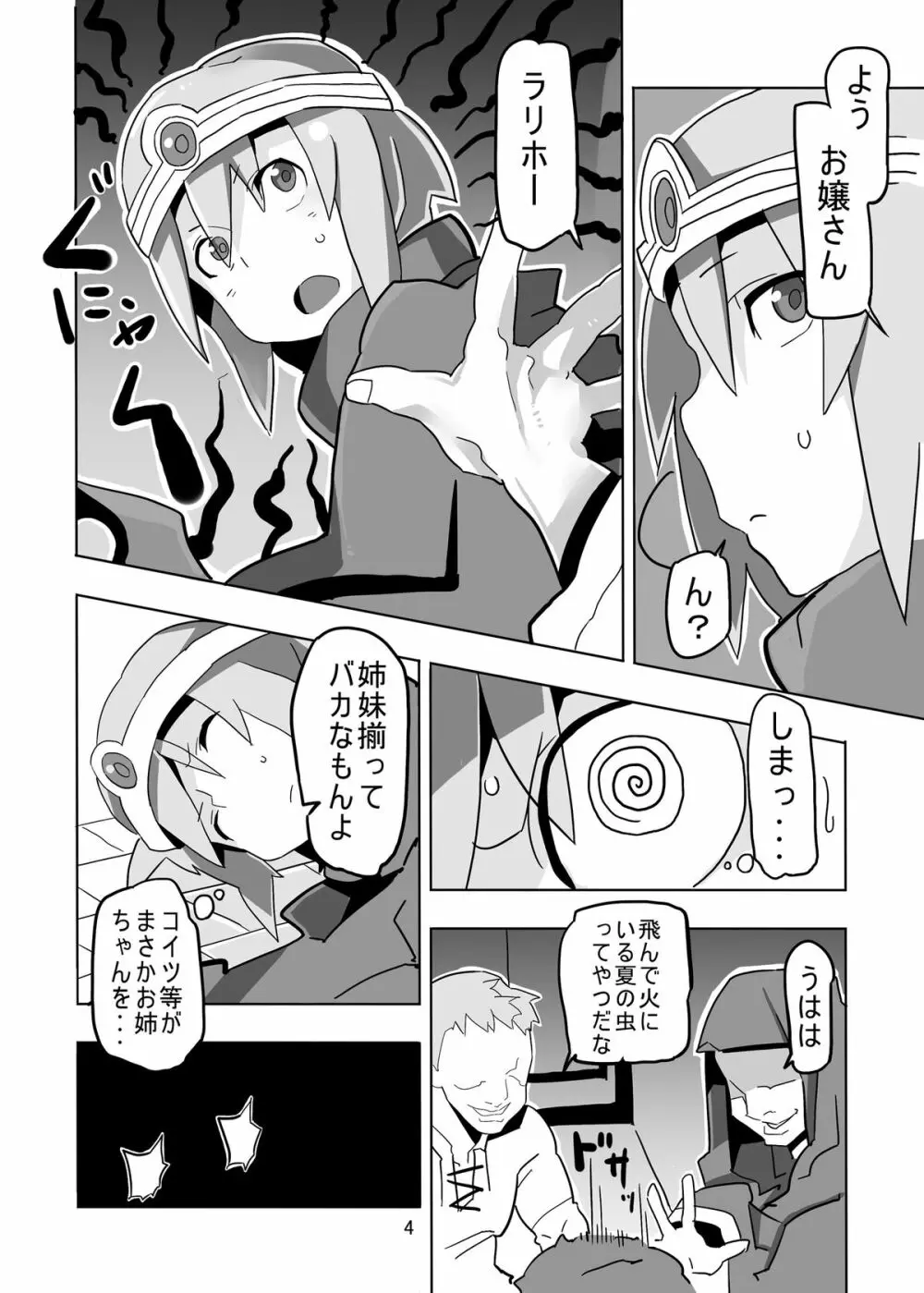 女賢者と輪姦の村 - page4