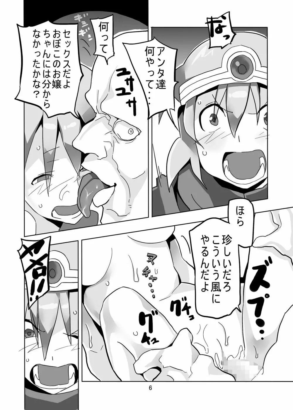 女賢者と輪姦の村 - page6