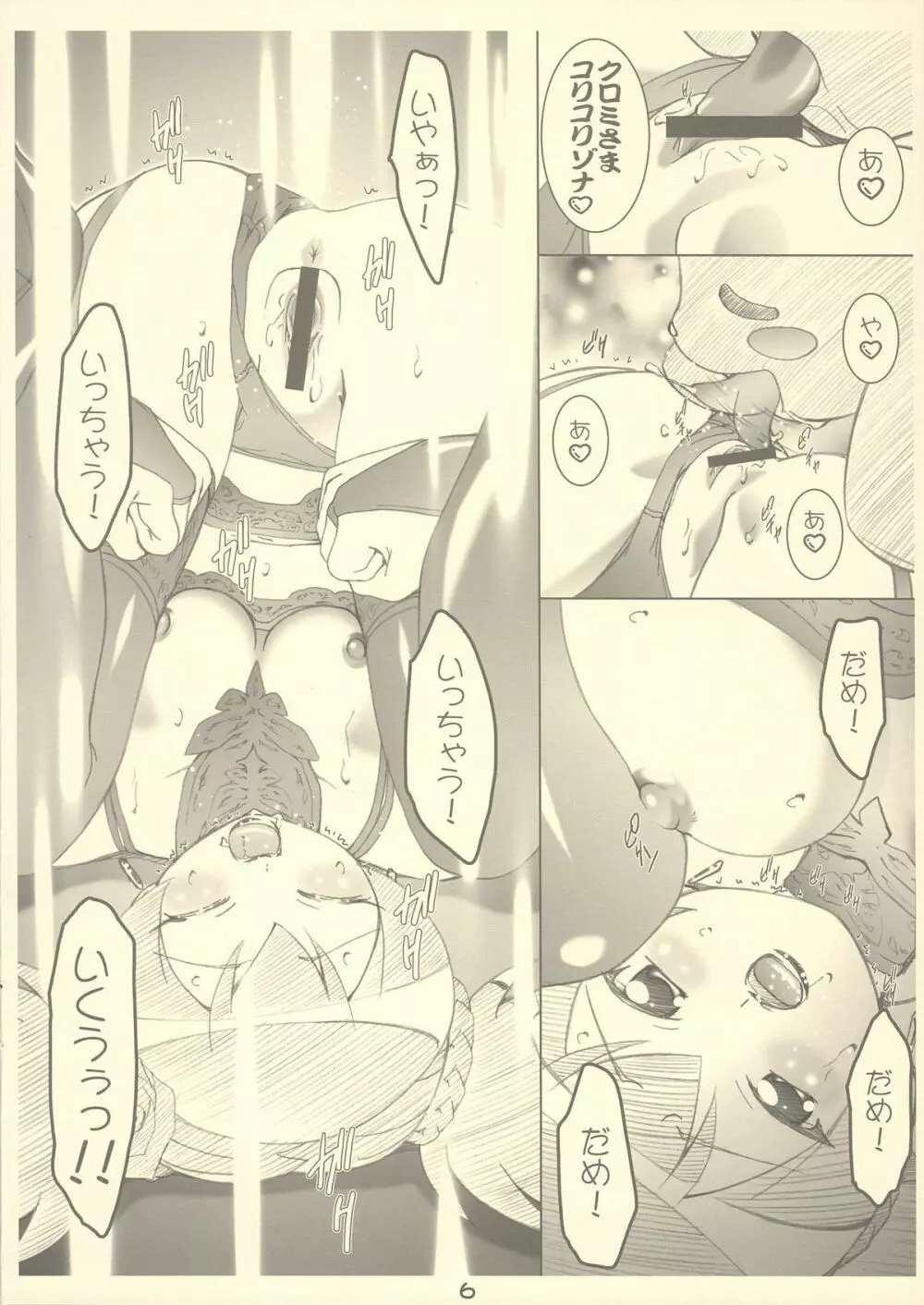 クロミさま大活躍！！ - page6