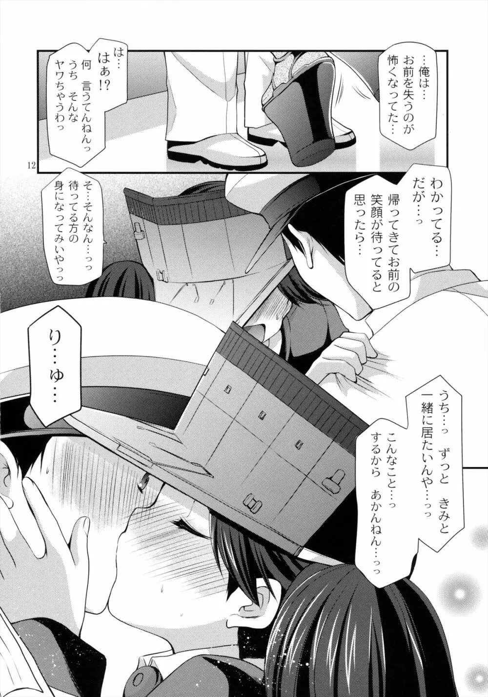 龍驤の戯れ - page13