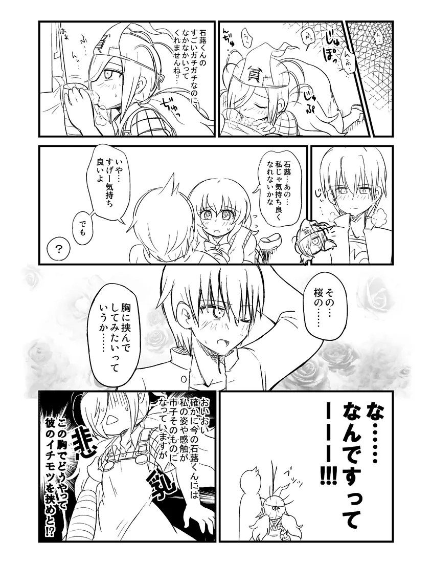 紅葉と石蕗 - page4