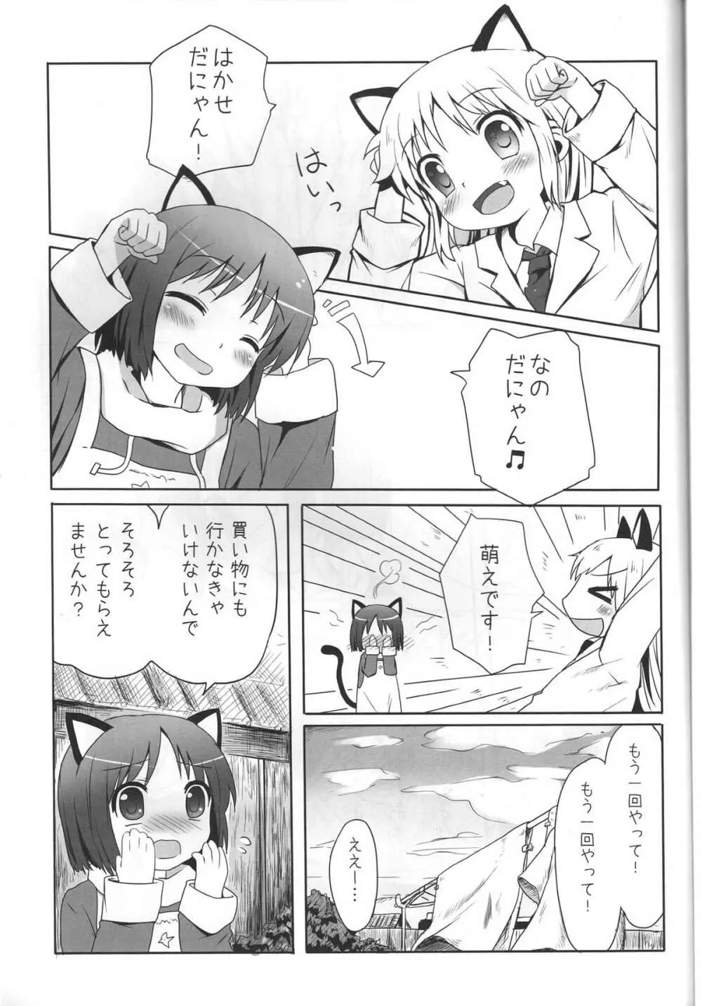 科学といっしょ - page12